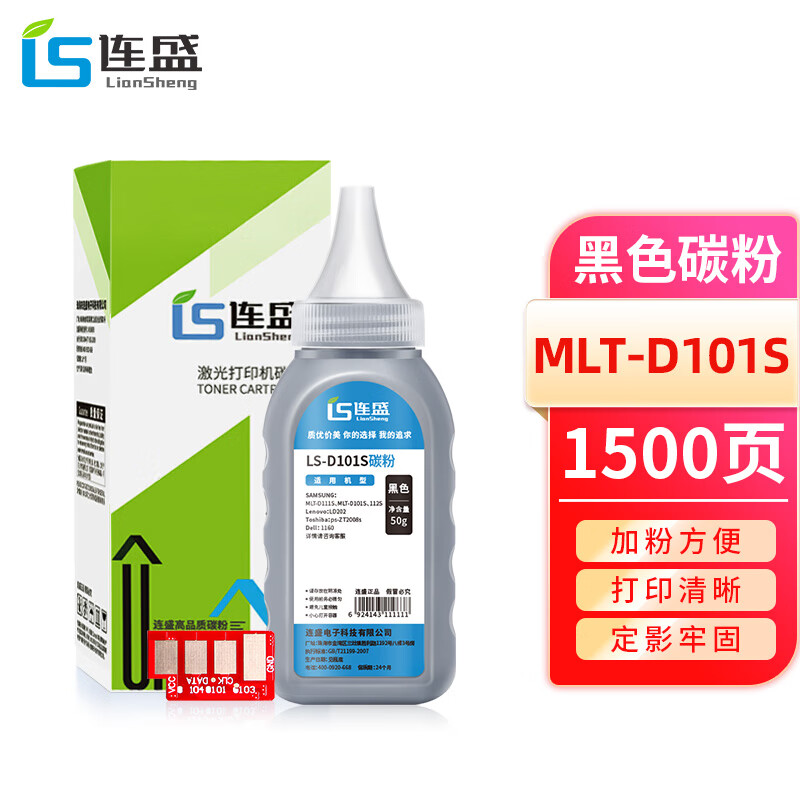 连盛LS-MLT-D101S 简装碳粉墨粉（适用三星 MLT-D111S 联想 LD202 戴尔 B1160 东芝 PS-ZT2008C 硒鼓）