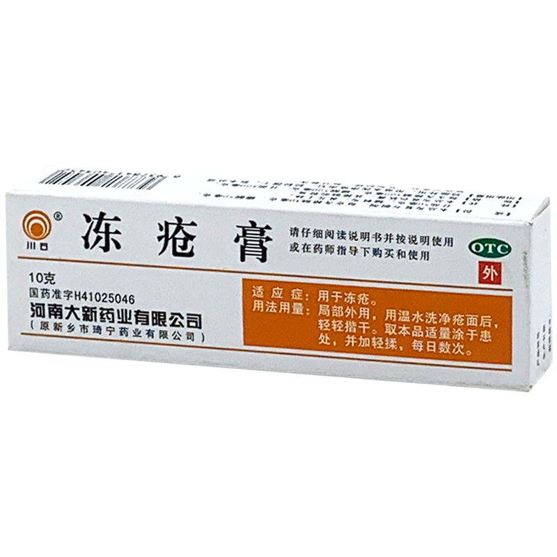 川石冻疮膏10g*1支/盒止痒止痛抗菌消炎瘙痒冻疮红肿糜烂痛痒手足皴裂