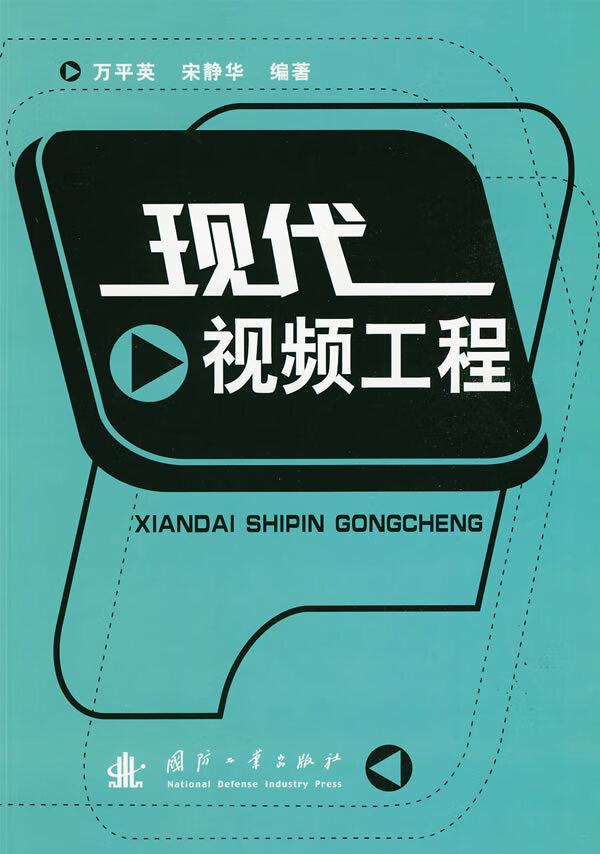现代工程【正版图书】