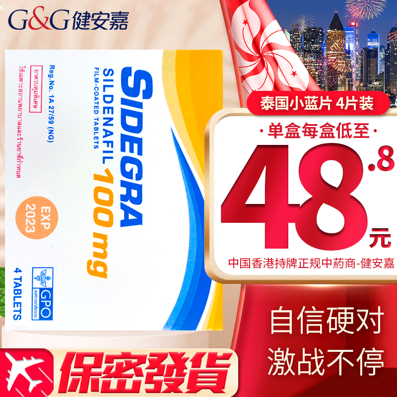 海外男科用药市场的最佳选择-香港直发泰国伟玮哥进口持久SIDEGRA小蓝片的价格走势