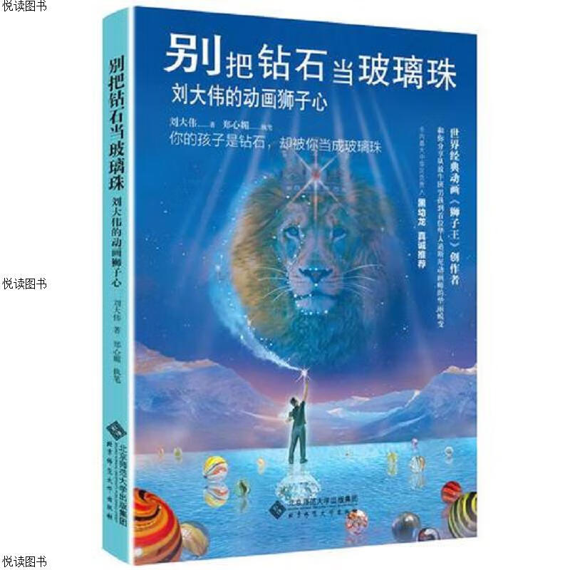 别把钻石当玻璃珠