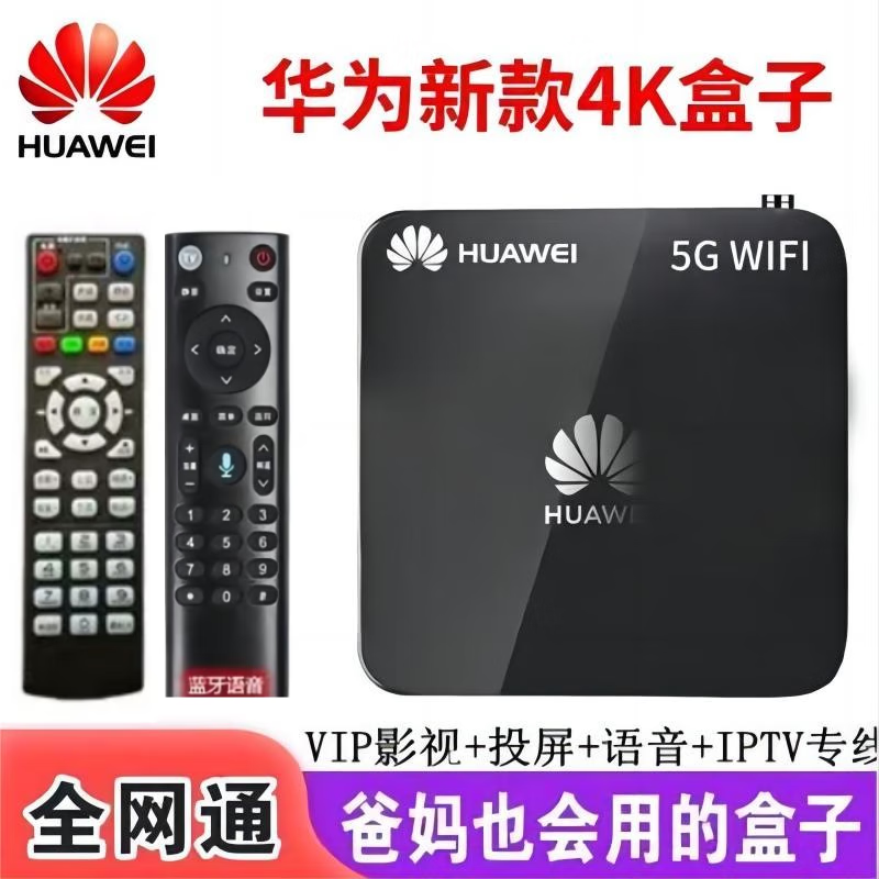 吐槽分析下华为(HUAWEI)网络机顶盒更好，交流两周真相分享
