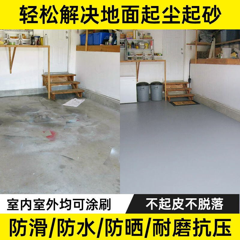道新水性地坪漆水泥地面环氧树脂室内地板漆家用自流平防水防滑环保