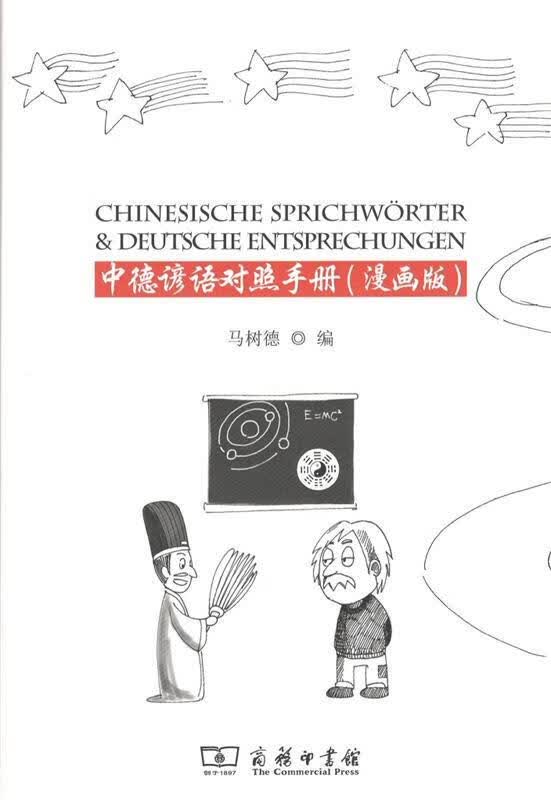 中德谚语对照手册 马树德 编 商务印书馆 9787100163002