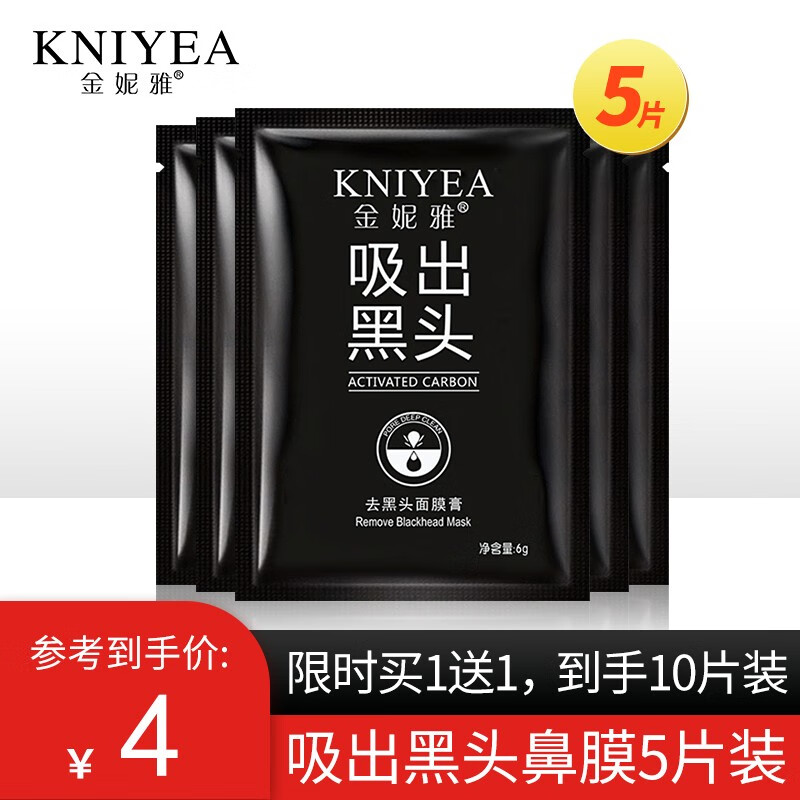 【美妆个护】金妮雅吸出黑头鼻膜深层清洁毛孔去除粉刺黑头收缩毛孔控油男女通用斯拉式鼻膜 吸出黑头面膜6gX5片