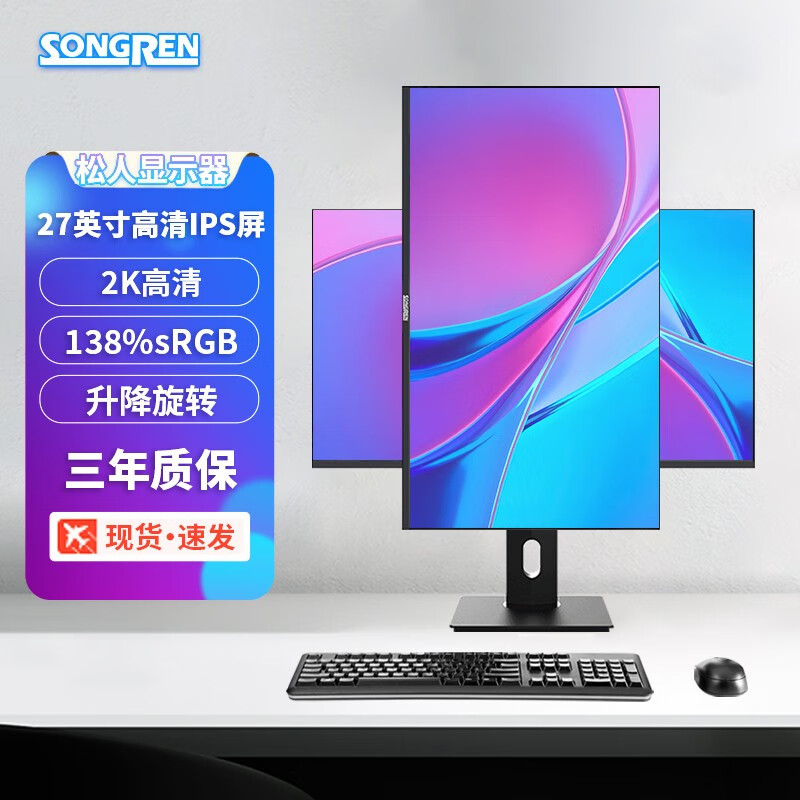 松人（SONGREN） 27英寸2K显示器10.7亿色高色域专业设计办公游戏IPS屏台式电脑显示屏幕 27英寸 2K高清130%sRGB高色域升降旋转