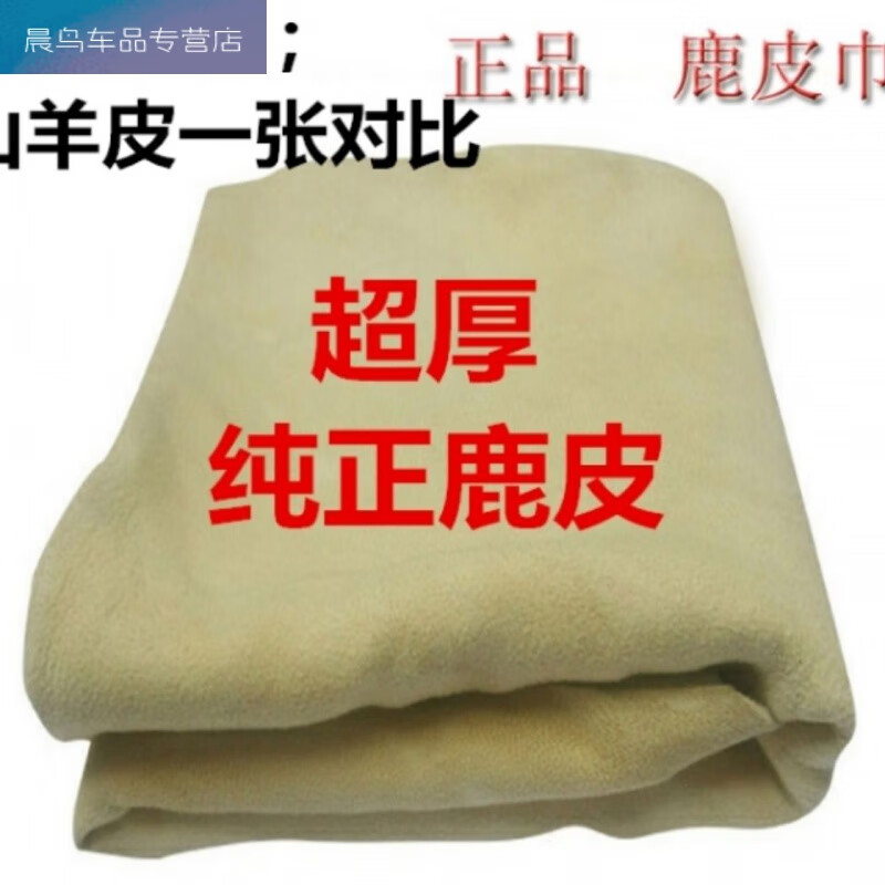 桐汝壁天然鹿皮擦車巾真皮麂皮巾擦玻璃抹布加厚鹿皮巾洗車巾干發(fā)巾毛巾 30*30cm鹿皮