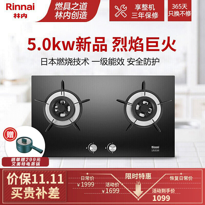 林内（Rinnai）燃气灶 天燃气灶双灶 嵌入式5KW超大火力猛火钢化玻璃JZT-2E03M 天然气