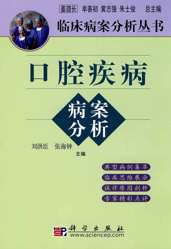口腔疾病病案分析【正版图书】