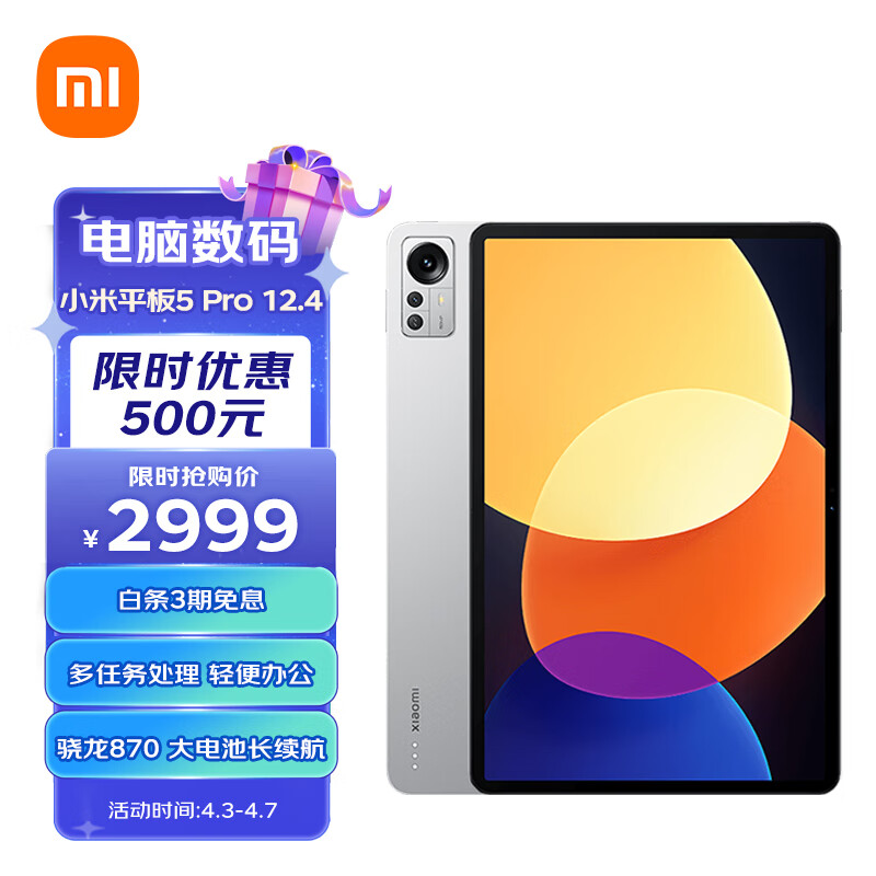 小米平板5Pro 12.4英寸 2.5K 120Hz高刷全面屏 骁龙870 8G+256GB 杜比影音娱乐办公网课学习平板电脑 (银色)怎么样,好用不?