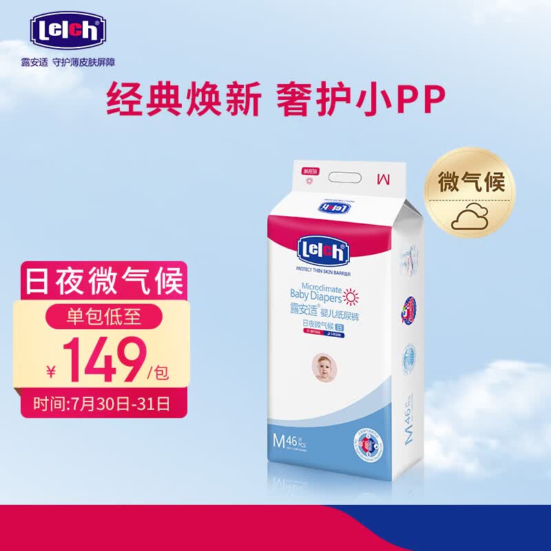 露安适微气候系列日用纸尿裤M46片(6-11kg) 中号婴儿纸尿裤 尿不湿怎么样,好用不?