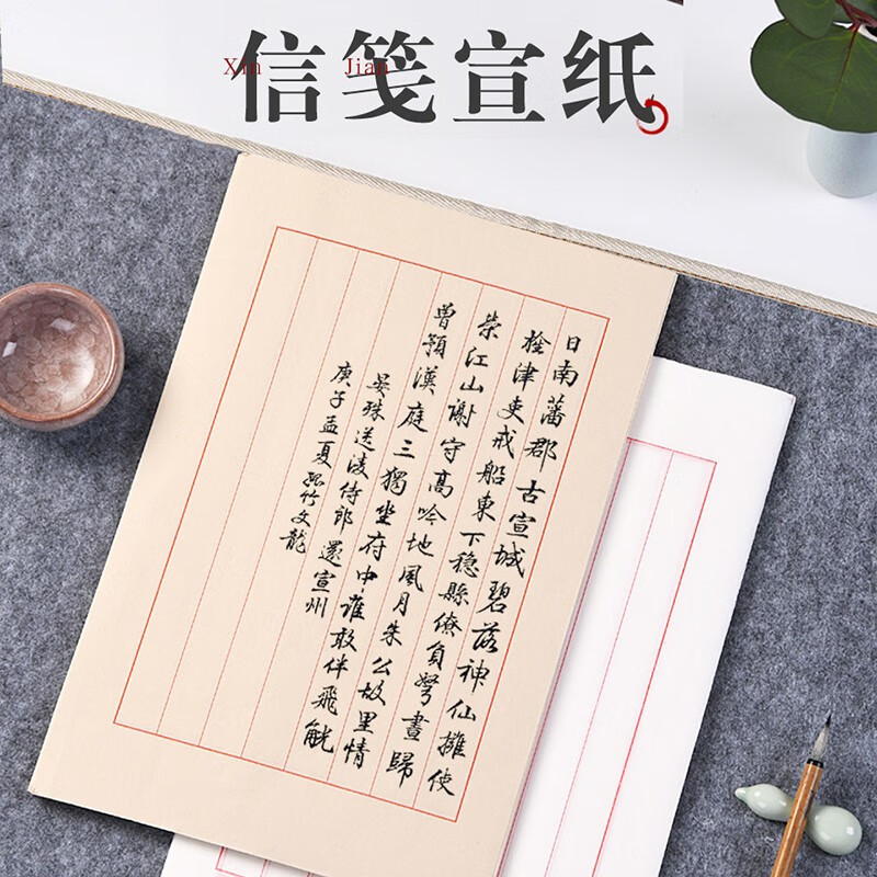 8cm) 熟宣信笺纸-50/包