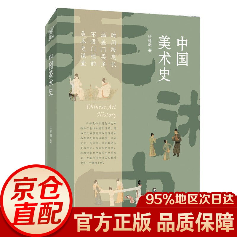 中国美术史