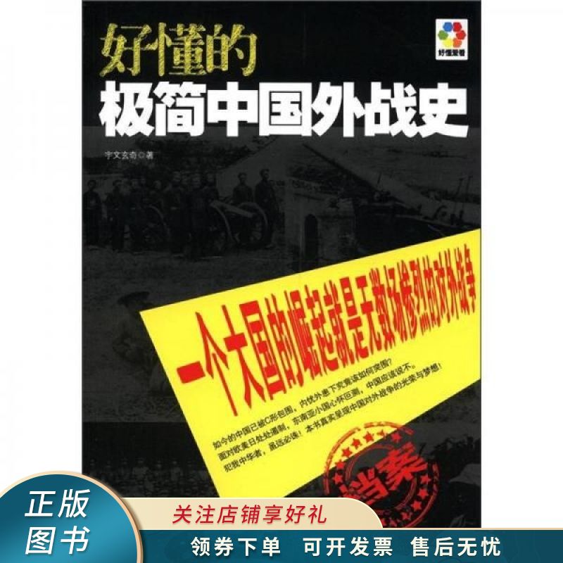 好懂的极简中国外战史