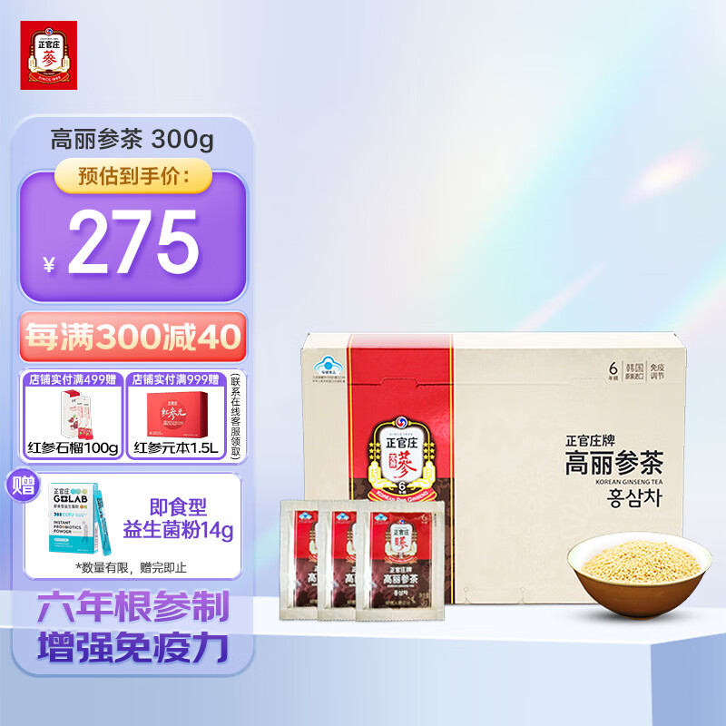 正官庄 高丽参茶300g（3g*100袋）保健食品 免疫调节 韩国原装进口 3g*100袋