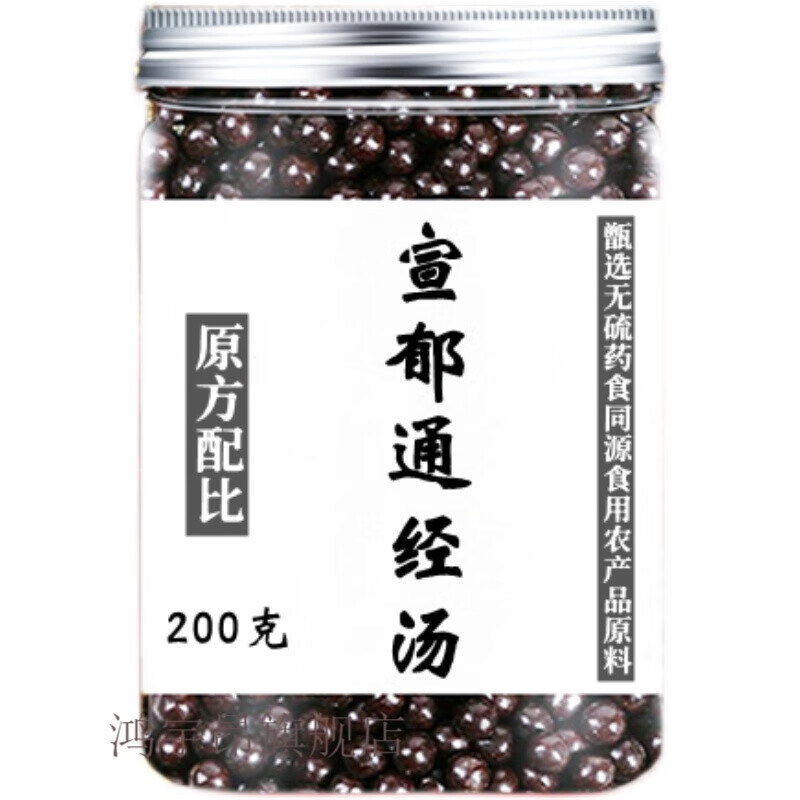 宣郁通经汤道地无硫食同源食用农产品原材料200g买.2.送.