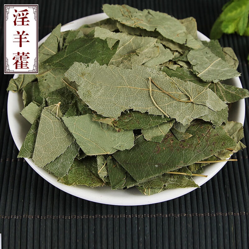 中药材 淫羊霍 羊合叶 仙灵脾 淫阳藿 洋合叶 500克