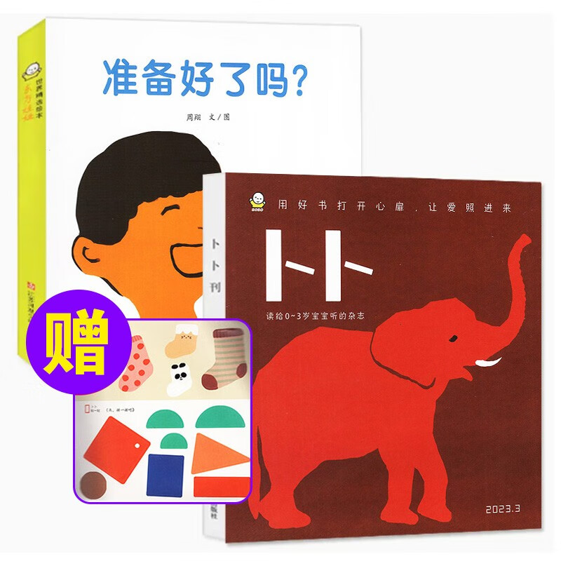 【23年8月新到】东方娃娃卜卜刊杂志2023年1-12月全年共24本（智力刊+婴儿纸板书)  0-4岁婴幼儿宝宝早教益智启蒙期刊杂志 2023年3月【大象】