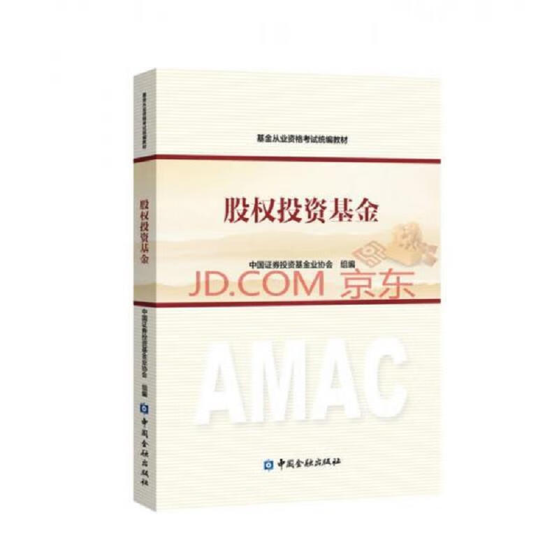 中国金融出版社中国证券投资基金业协会20