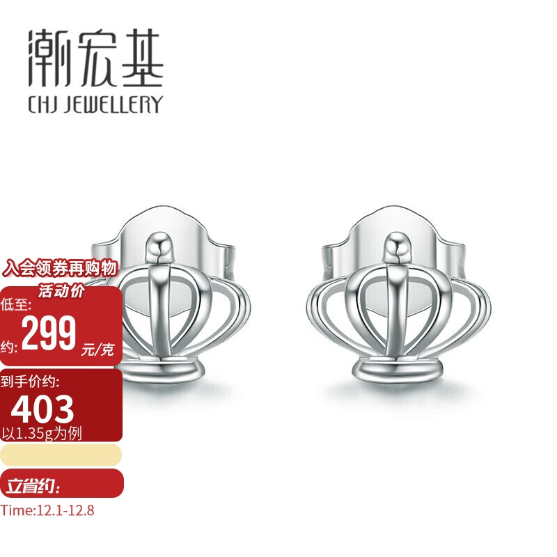 潮宏基 CHJ JEWELLERY 皇冠 PT950铂金耳钉女款 计价 EEP40000447 约1.35g