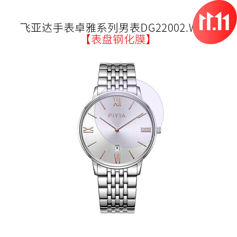 试用于飞亚达手表卓雅系列男表表盘钢化膜dg22002.