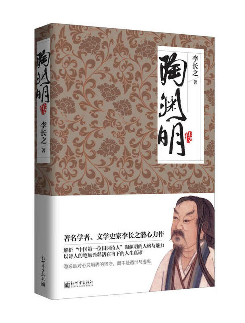 陶渊明传9787510461590【正版好书,下单速发】