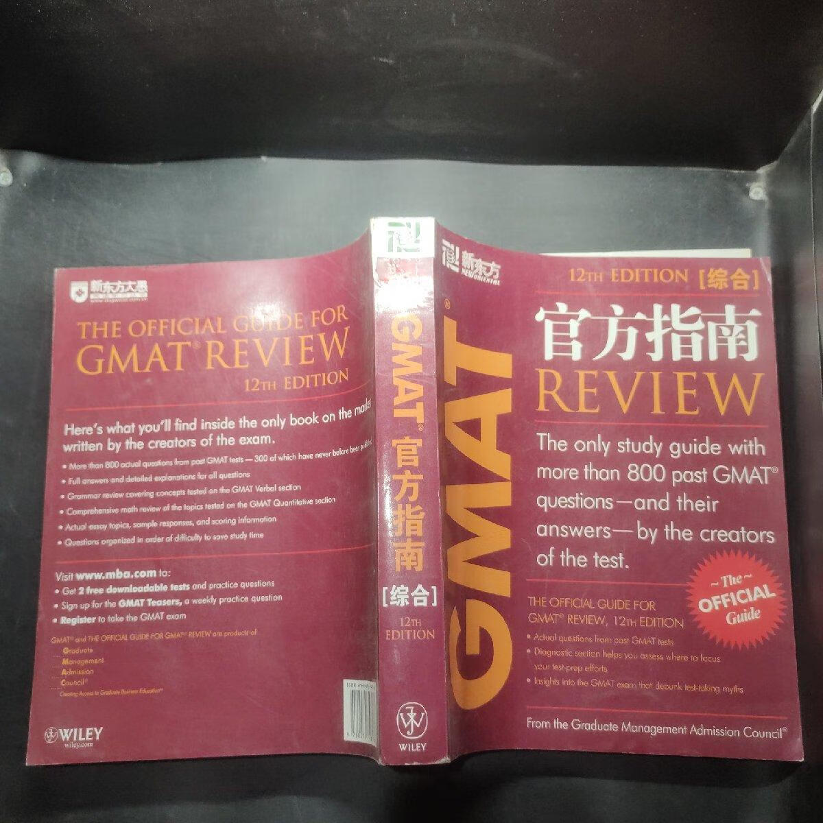 【正版保证 可开发票】新东方·GMAT官方指南