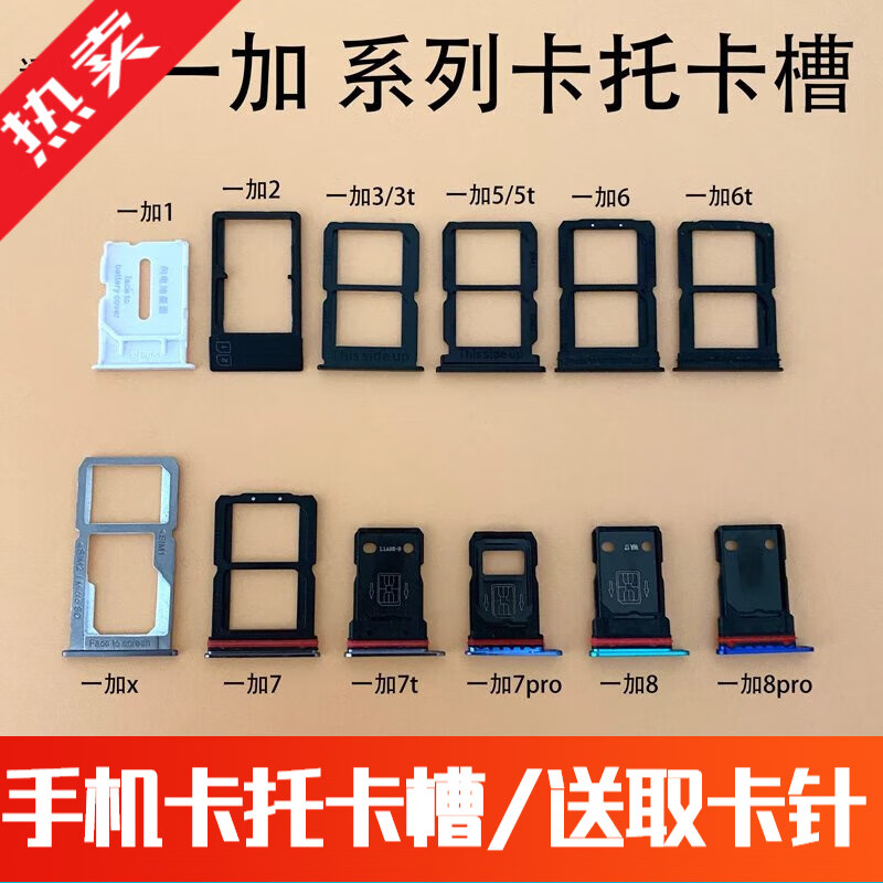 oneplus一加6t 7t 7pro 8pro 8t 1加5t卡托1 2/3t1 x卡槽埃佰利 一加
