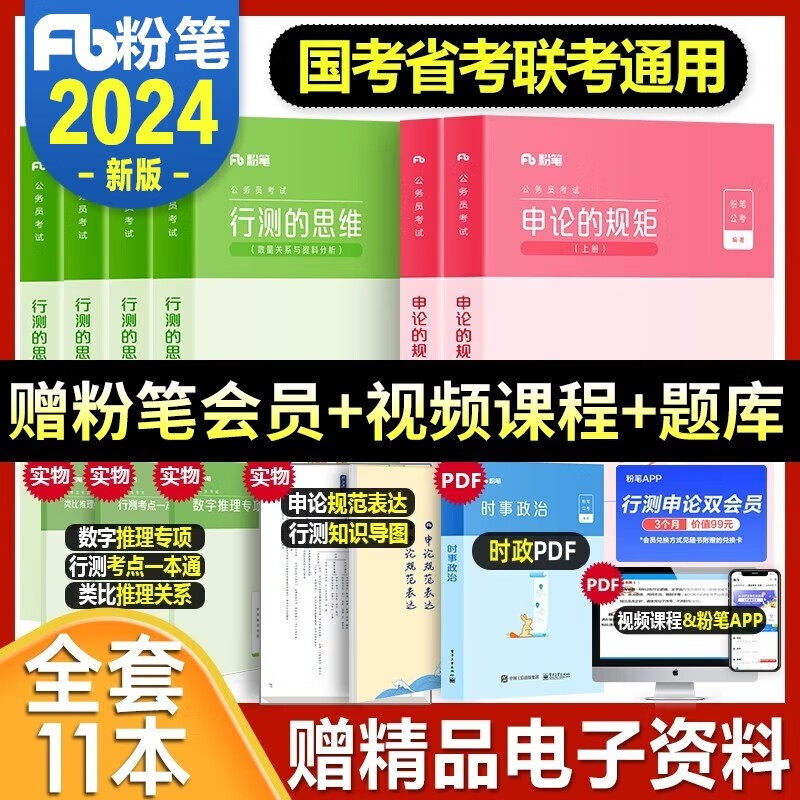 适用于2024粉笔公考公务员考试 国考省