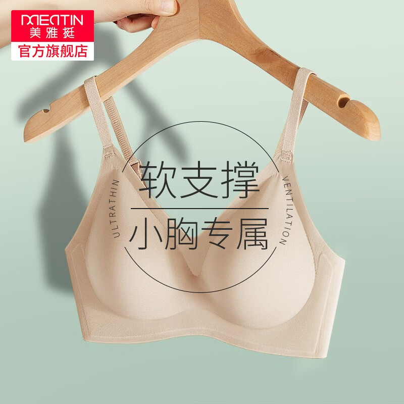 美雅挺 无痕乳胶杯内衣女文胸无钢圈聚拢美背小胸少女运动内衣收副乳上托防走光夏季薄款透气女士胸罩 【无痕美背】肤色 M码【建议100-115斤】