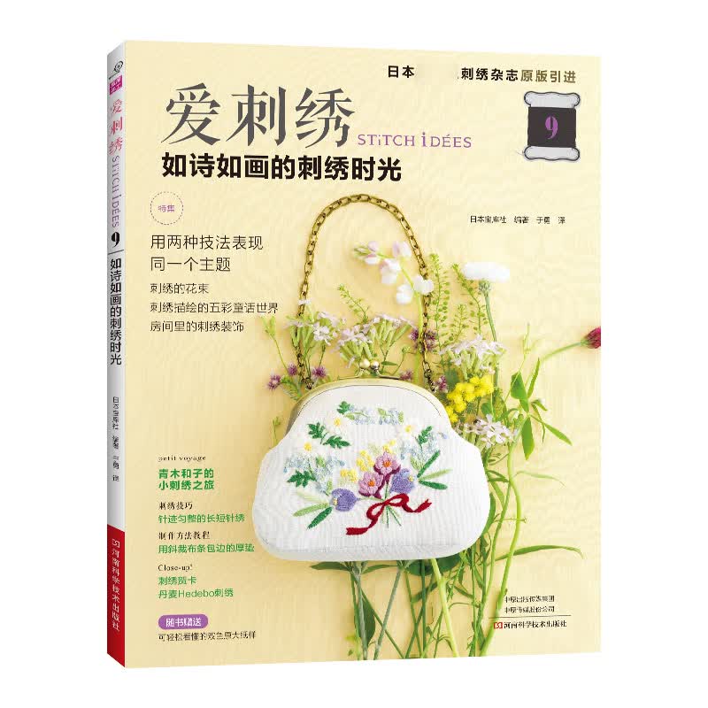 爱刺绣(9如诗如画的刺绣时光)