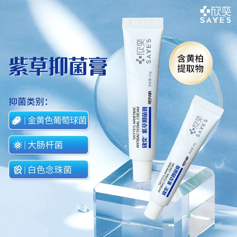 欣奕 紫草抑菌膏 10g 1盒装