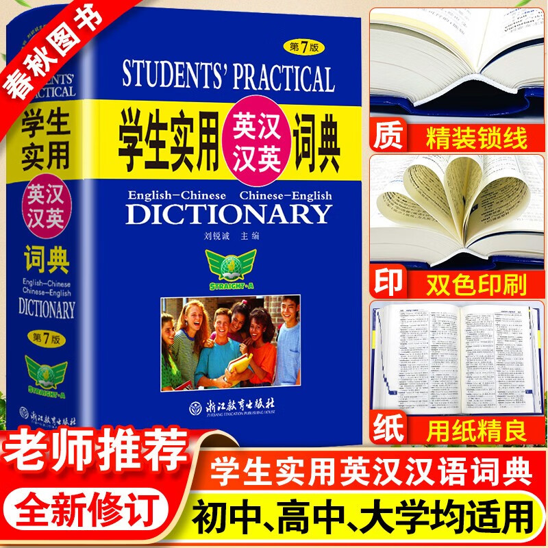 2023年正版初中高中学生实用英汉双解大词典高考大学汉英互译汉译英英语字典小学到初中牛津高阶大全最新
