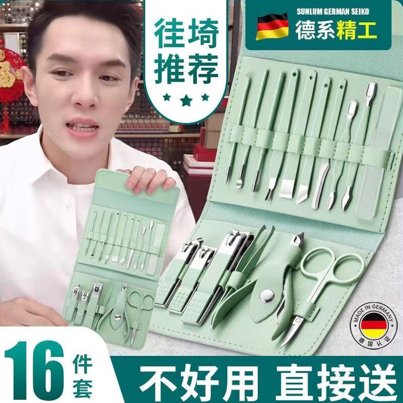 我曾剪指甲刀套装全套 多功能指甲剪套盒指甲钳修脚刀便携修甲工具包 16件套-绿色怎么样,好用不?