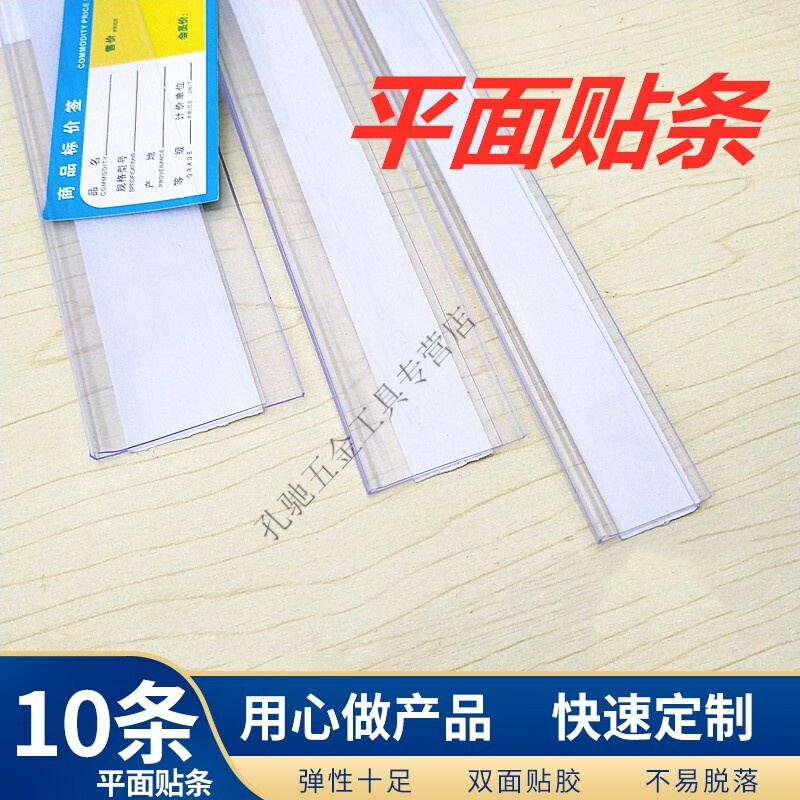 10根货架标签条 粘贴条 透明卡条 价格条价签条 平面粘贴卡条 标签条