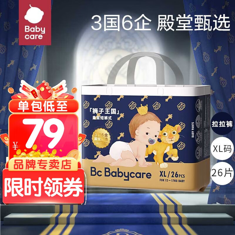 bc babycare皇室狮子王国拉拉裤  弱酸亲肤 成长裤 超薄干爽透气  婴儿尿不湿 加大码XL26片 【12-17kg】怎么样,好用不?