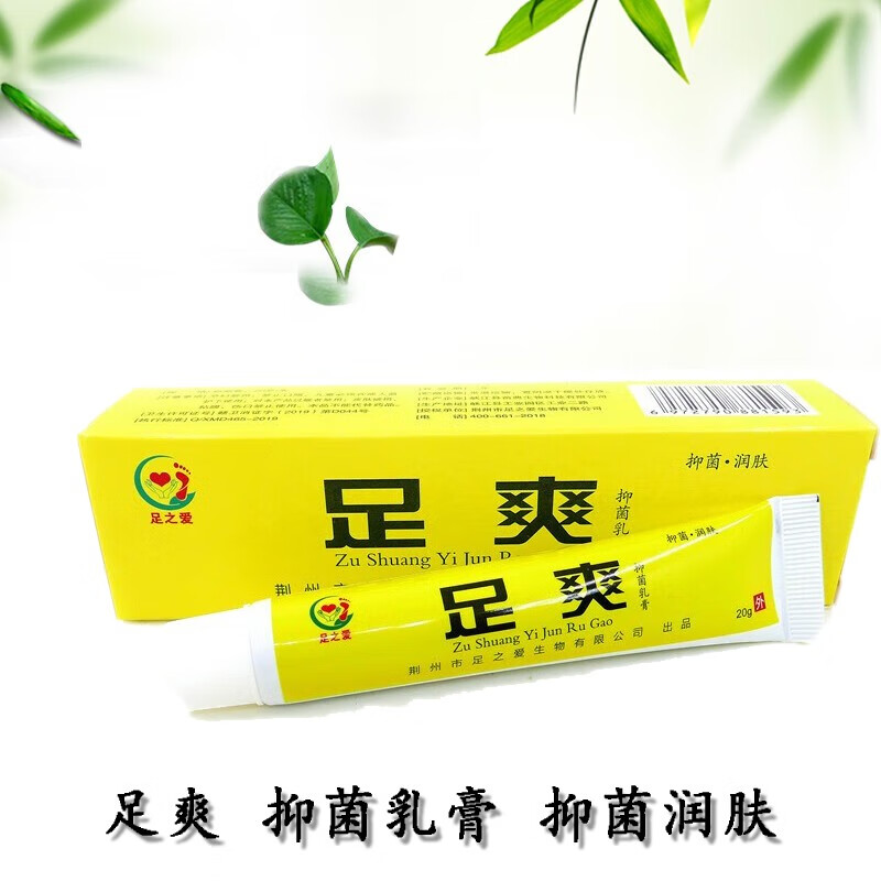 足之爱 足爽抑菌乳膏20g 对金黄色葡萄球菌,白色念