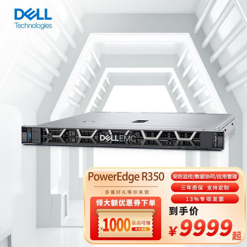 戴尔（DELL）R350 1U单路机架式服务器企业级主机ERP数据库远程办公共享打印 至强E-2314 4核8线程 2.8G 8G内存丨1*2T企业级怎么样,好用不?