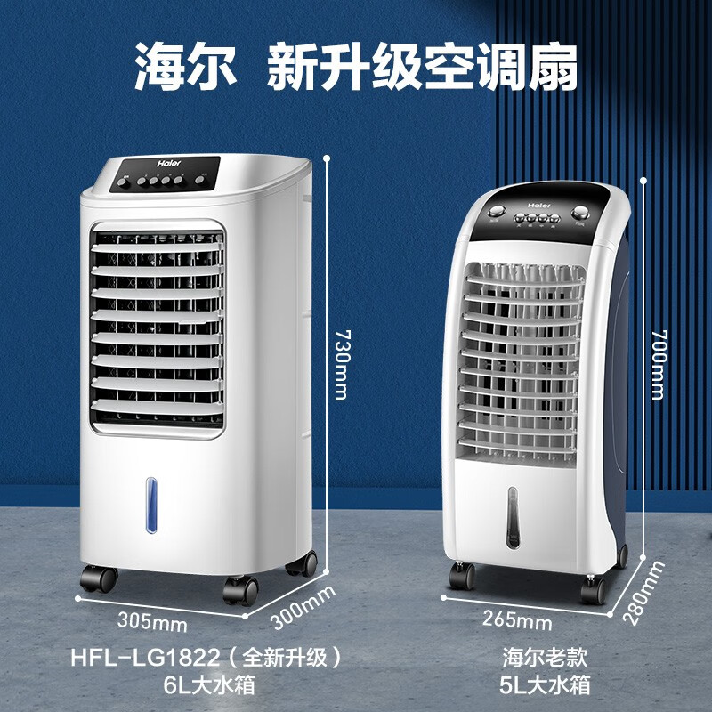 海尔（Haier）空调扇冷风扇加湿制冷机单冷风机无叶风扇制冷气扇家用客厅卧室节能制冷器冷气机小空调 旋钮加湿机械款款HFL-LG1822