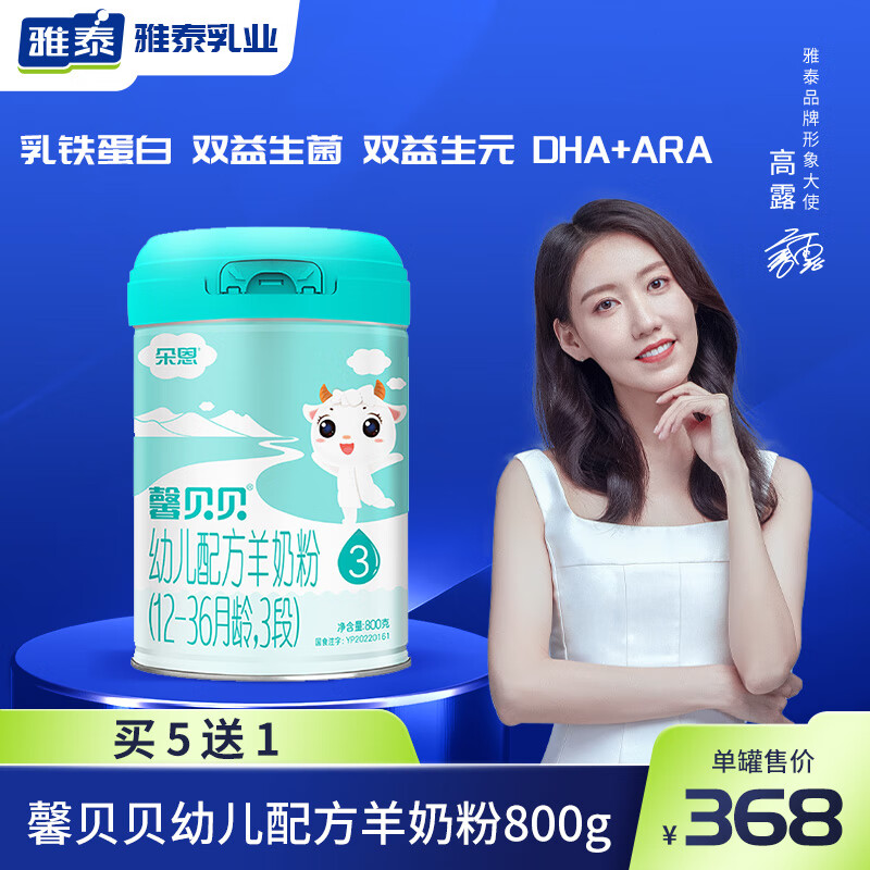 雅泰乳业馨贝贝婴幼儿配方羊奶粉3段12-36个月幼儿羊奶粉800g厂家直发