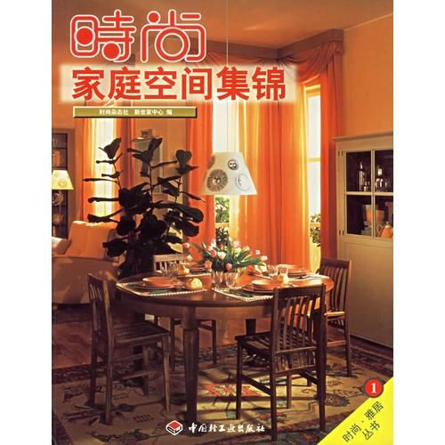 时尚家庭空间集锦