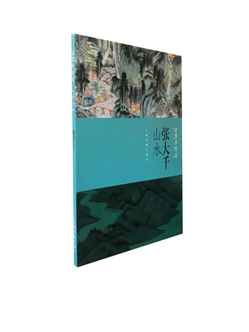 朵云真赏苑 名画抉微 张大千山水  讲述史