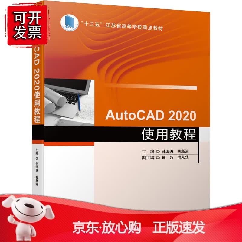 正版 AutoCAD 2020使用教程