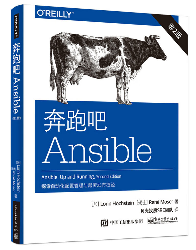 奔跑吧ansible(第2版) 探索自动化配置与部署捷径【正版好书,下单速发