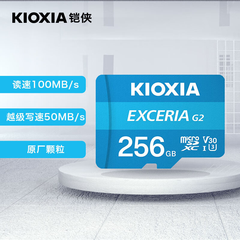 KIOXIA 铠侠 256G KIOXIA 铠侠 极至瞬速G2 MicroSD存储卡 TF卡