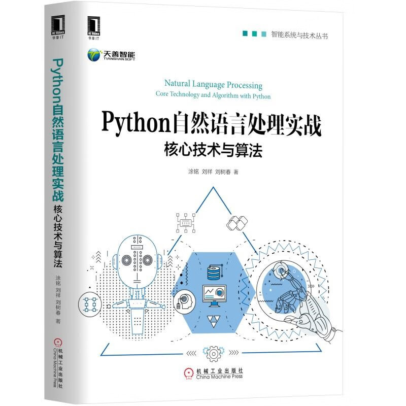 python网络爬虫项目实战系列(5册): 自然语言处理实战 网络爬虫核心技术、框架与项目实战详情图