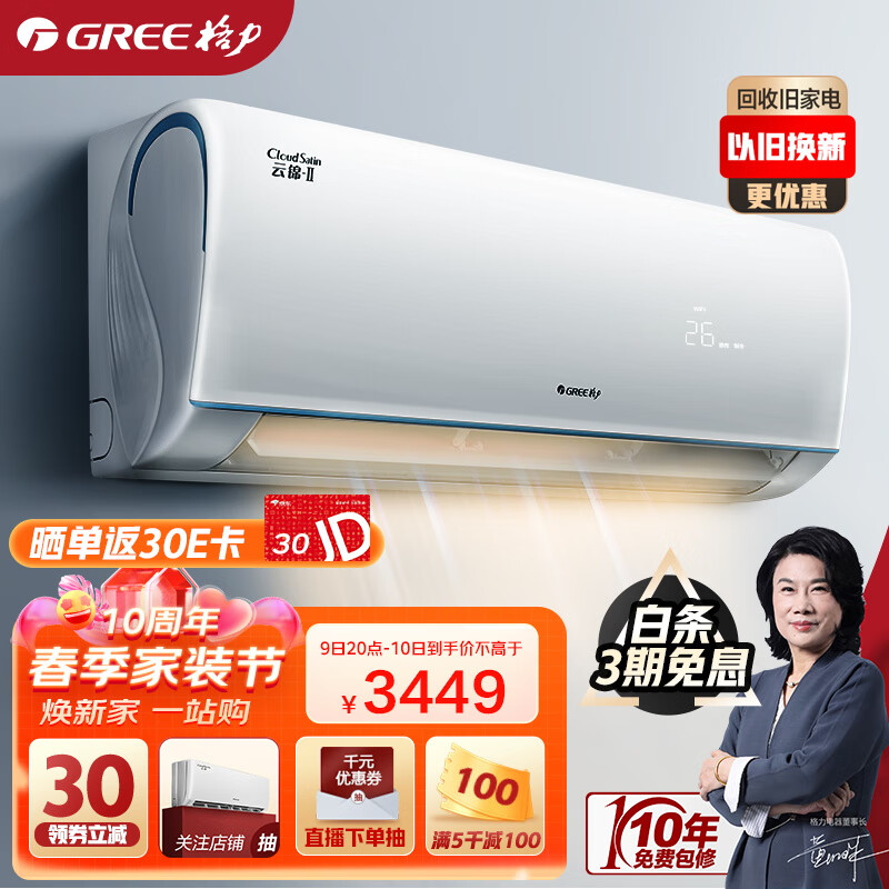 格力（GREE）空调 云锦Ⅱ 新一级能效 变频冷暖 高温自清洁 智能WIFI除湿 壁挂式卧室空调 正1.5匹 KFR-35GW/NhAd1BAj