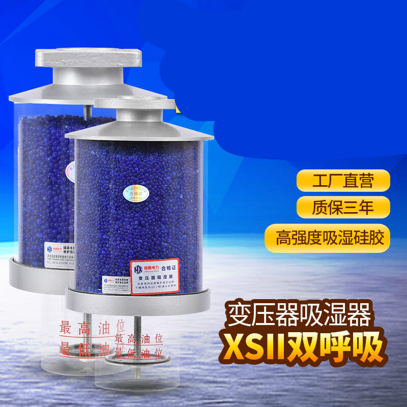 勋狸粑变压器硅胶吸湿器呼吸器透明油杯主变油枕储油罐吸潮器干燥罐xs