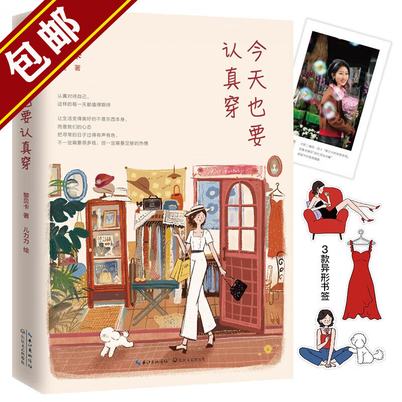 【包邮】 今天也要认真穿 定价49.8