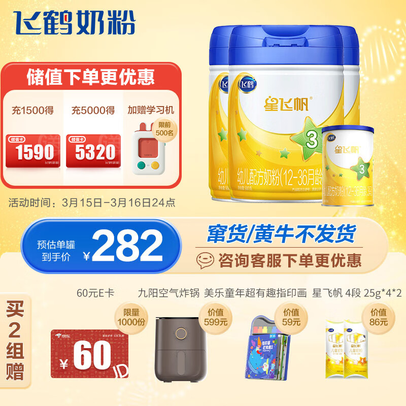 京东母婴玩具 2023-03-19 - 第12张  | 最新购物优惠券
